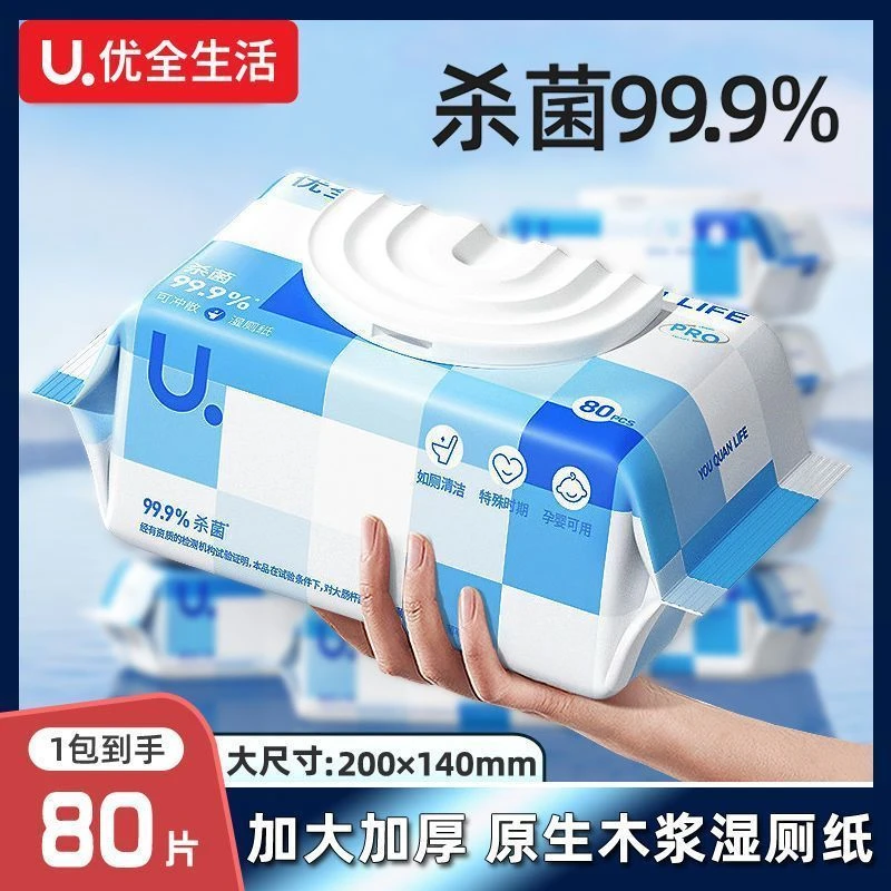 优全生活湿厕纸家庭实惠装洁厕湿巾孕婴擦屁股可冲马桶男女通用款