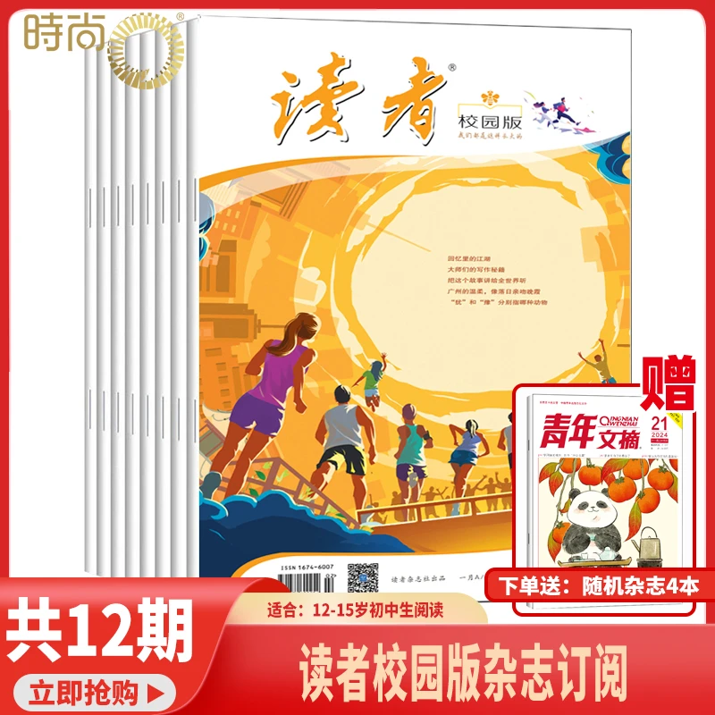 读者校园版2026年全年订阅新刊单月期刊杂志初高中生课外阅读文学