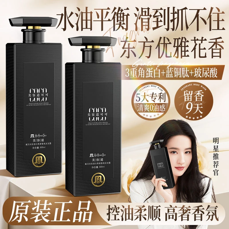 【央妈推荐】法国高奢COCO香氛洗发水持久留香正72小时去屑止痒清洁