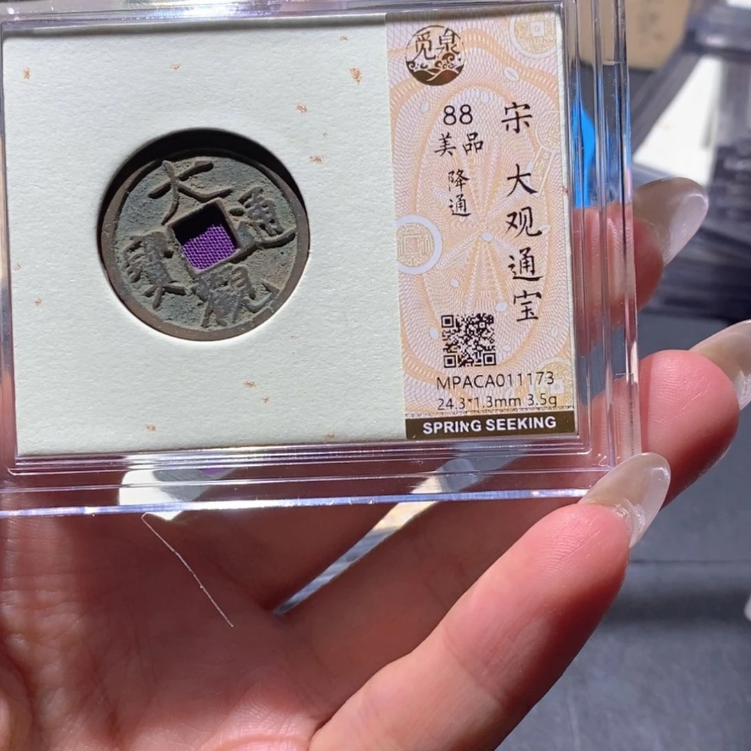 铜觅泉88古钱币 小凤