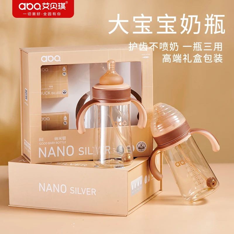 ABQ/艾贝琪宝宝奶瓶婴幼儿护齿吸管杯防呛防摔防胀气三用PPSU奶瓶
