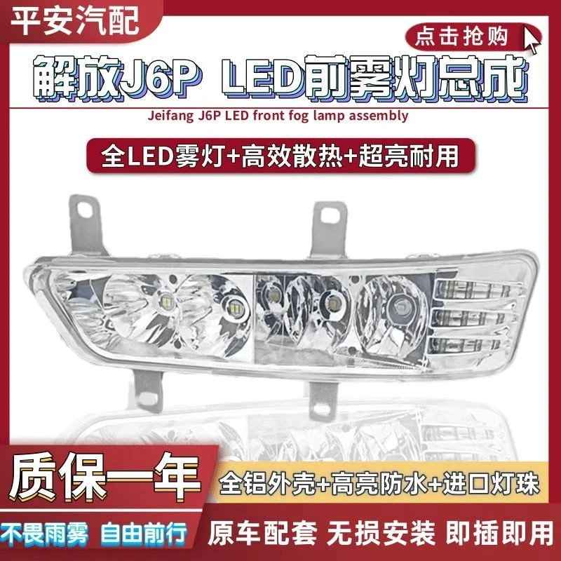 新款解放j6p前雾灯总成改装j6p500/420/550高亮防水led前防雾灯