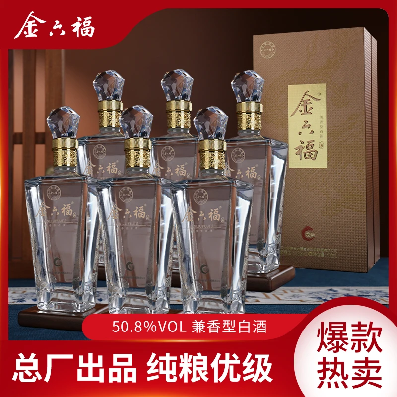 金六福龙运兼香型白酒优级酒水礼盒装50.8度500ml*6瓶