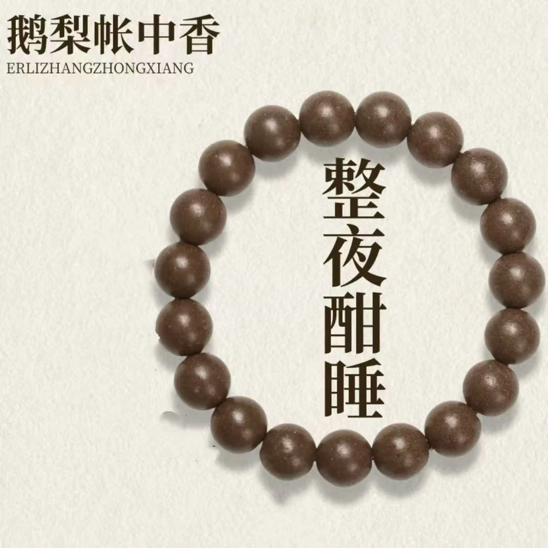 鹅梨帐中香古法合香珠手串