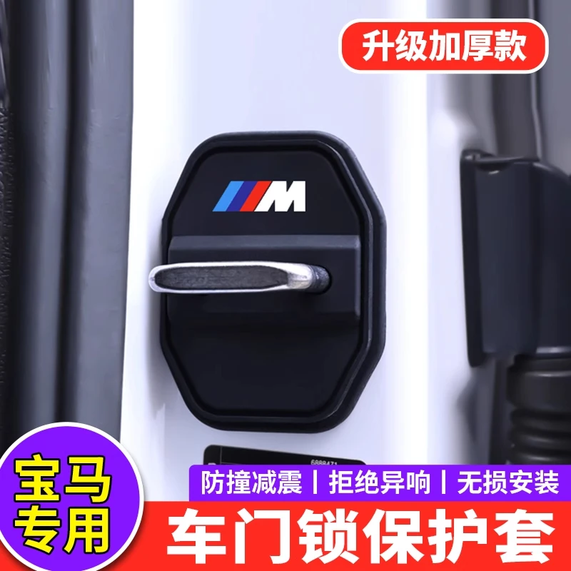 适配宝马汽车门锁保护盖5系i3系7系X1X2X3X4X5X7装饰扣壳改装用品
