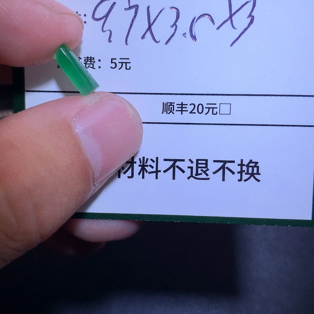 绝***夜定制翡翠未镶嵌材料
