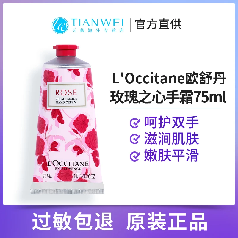 【直播】L'occitane/欧舒丹护手霜75ml玫瑰之心甜蜜樱花保湿滋润