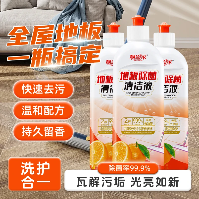 地板清洁剂家用强力去污抛光光亮瓷砖拖木地板专用瓷砖清洁液R8