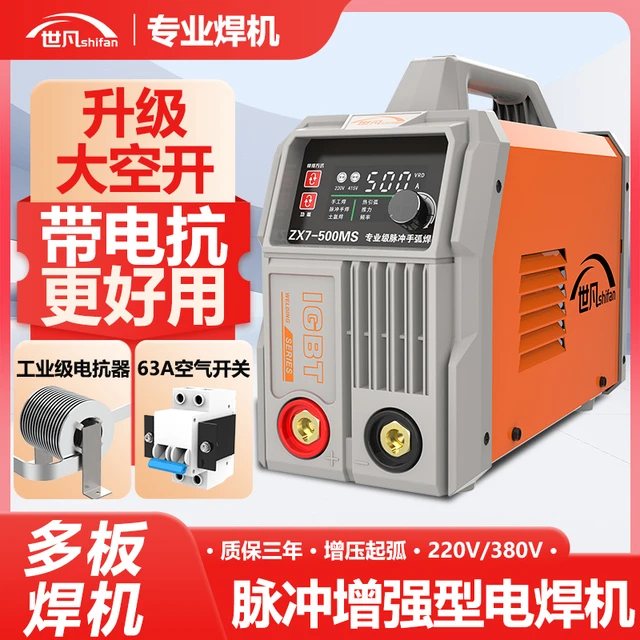 世凡500电焊机220v工业级铜380v双电压两用315小型家用脉冲焊机新