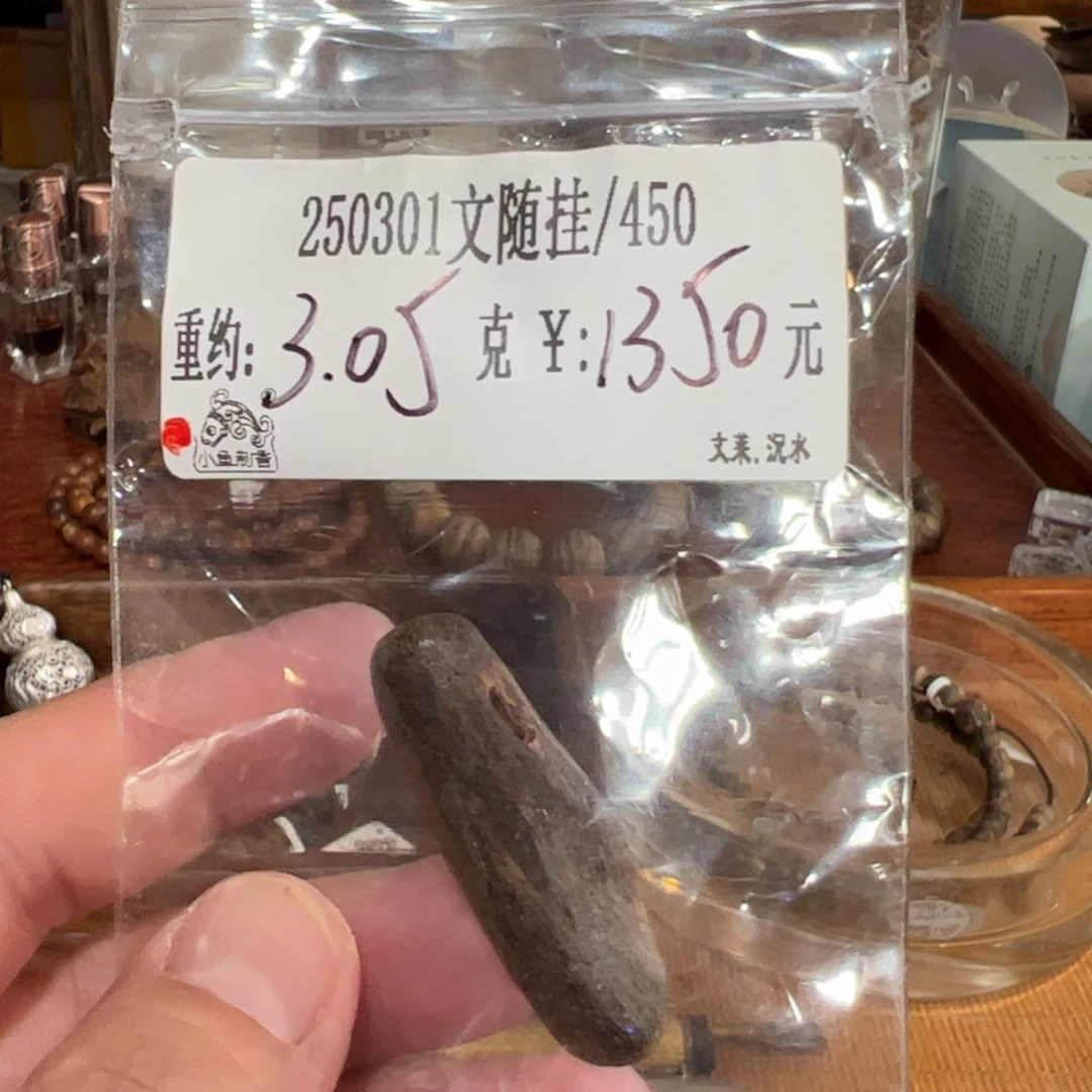 木伍 250301 文随挂 重约3.05
