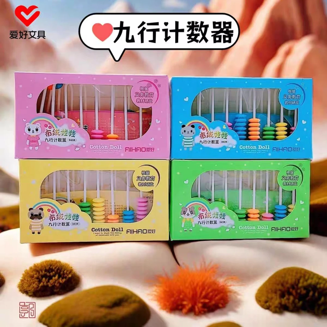 爱好小学生专用9行 12行大珠数学计数器教具算盘