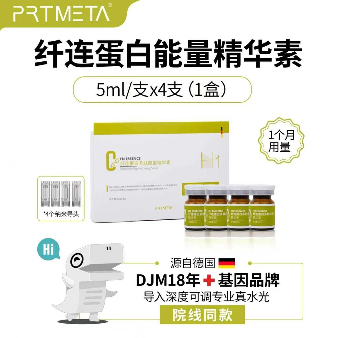 PRTMETA · 安瓶款纤连蛋白精华液补胶原紧致修护 · 1盒4支