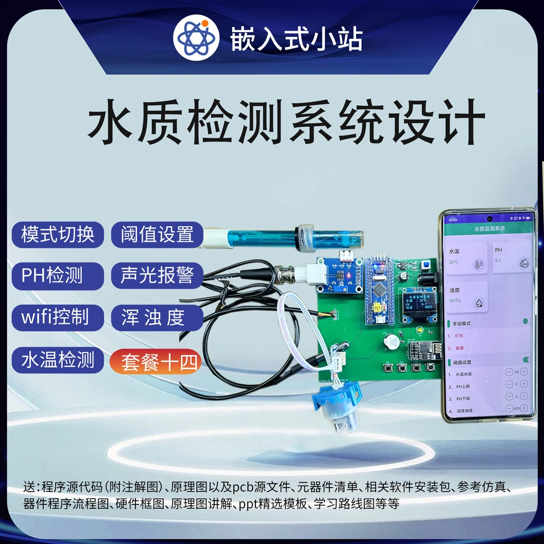 基于stm32单片机水质检测系统TDS浑浊度PH酸碱度监测实物设计成品