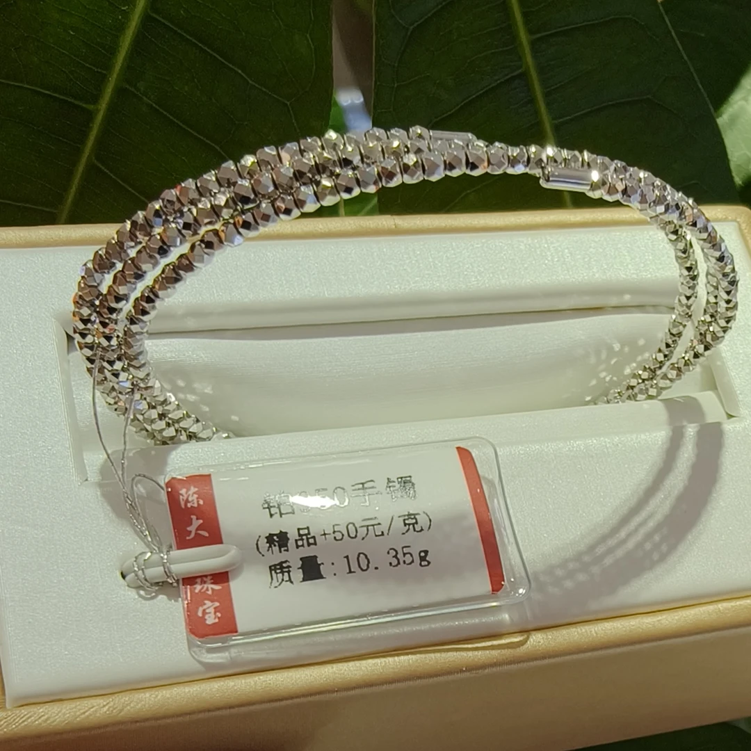 铂金pt950手镯10.35g