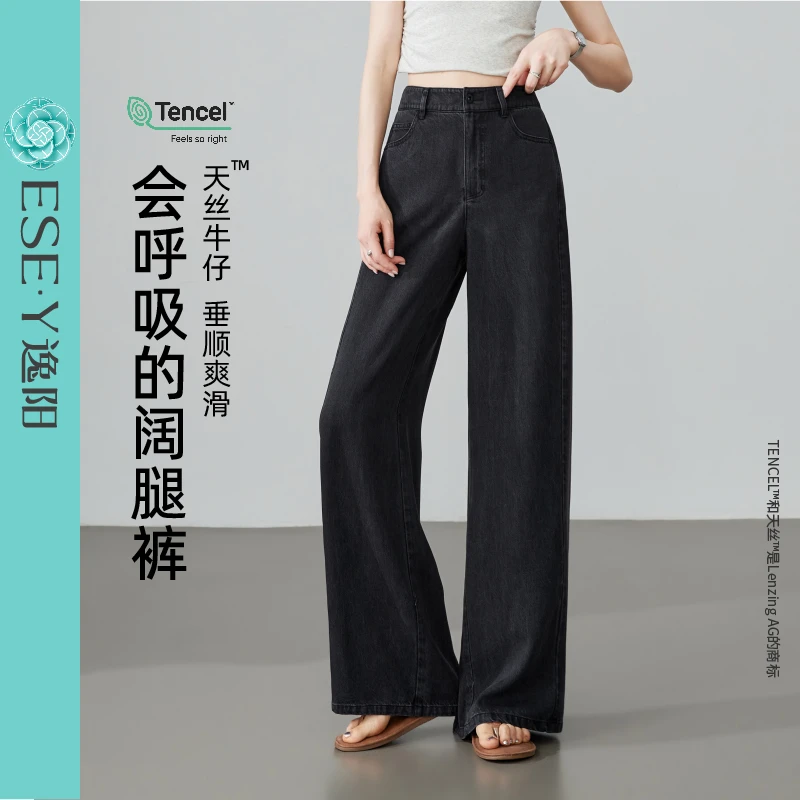 逸阳「兰精天丝面膜裤」牛仔直筒裤女25夏款宽松显瘦轻薄透气阔腿裤