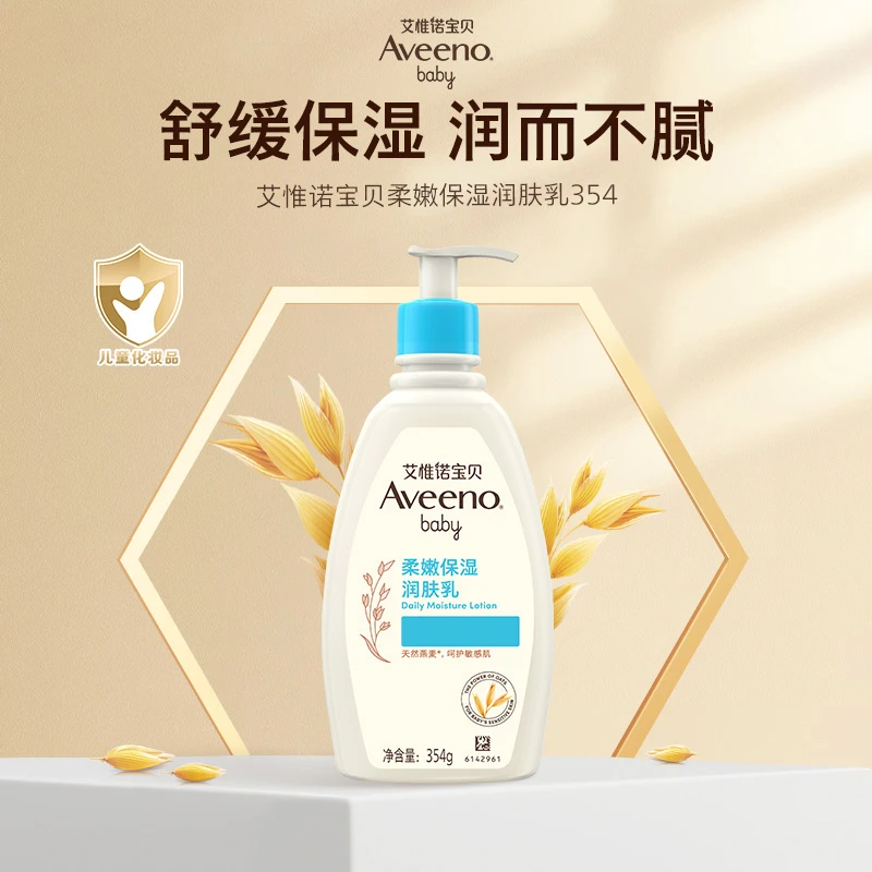 【达人专享】Aveeno艾惟诺儿童宝宝润肤乳婴儿身体乳保湿乳354g