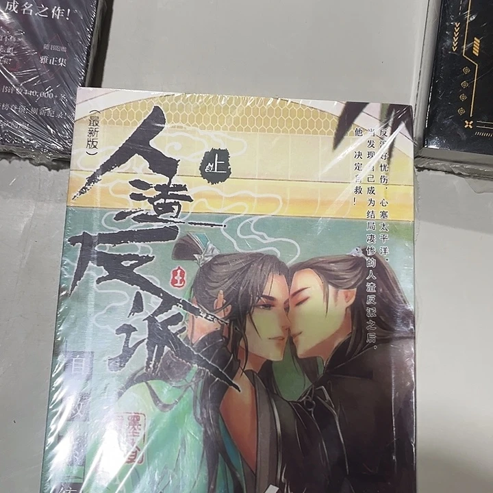 人渣反派自救系统全新未删减