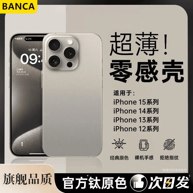 BANCA【超薄磨砂】适用苹果15pro手机壳新款透明iPhone16/13保护套