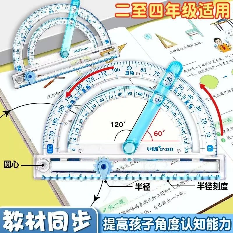 SXL画圆活动角教具小学生二四年级角的认识锐角钝角画角度量角