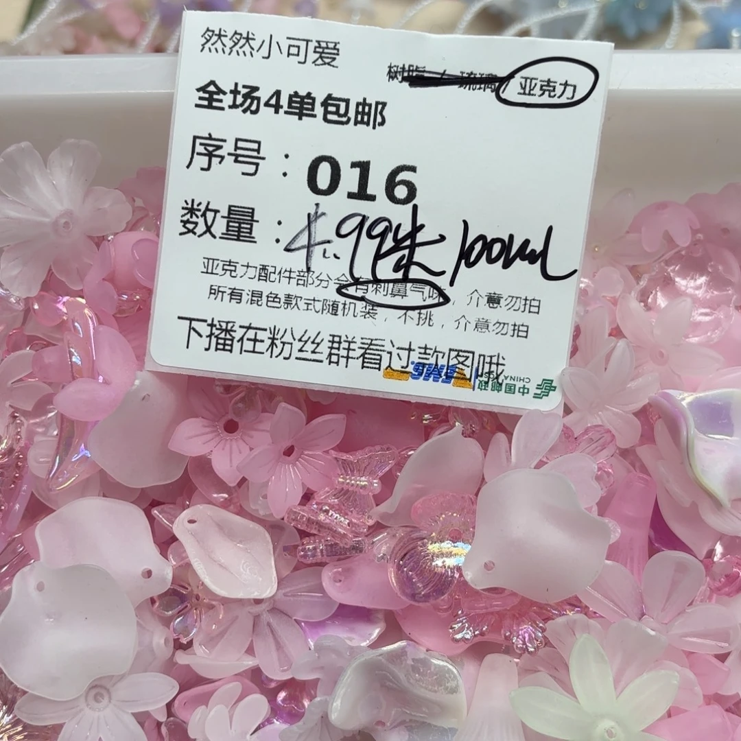 亚克力16号粉色系混锅