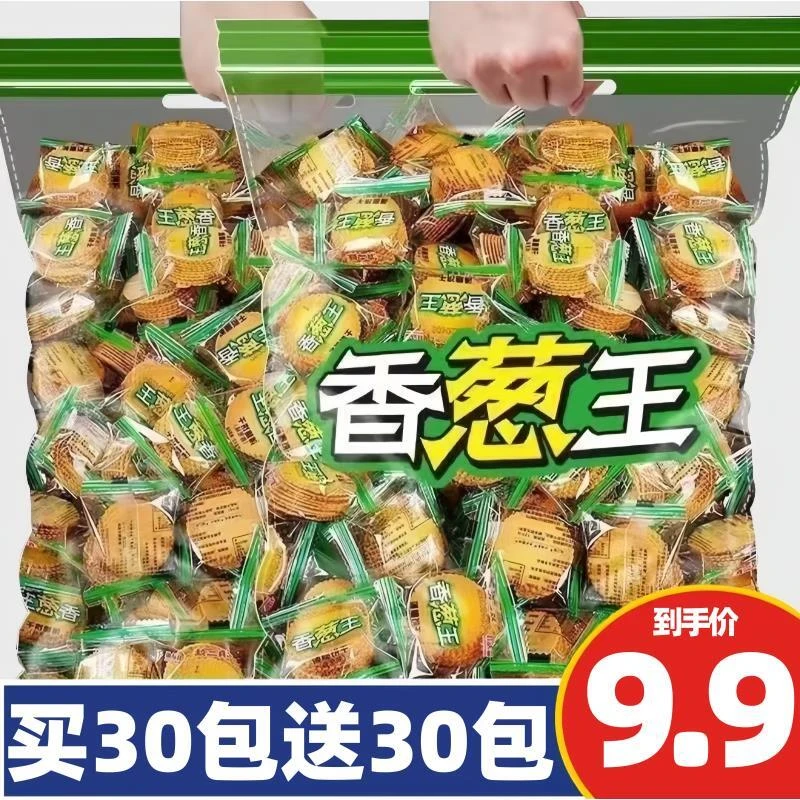 【买30包送30包】薄脆饼干办公室混合味小零食零嘴340g/箱