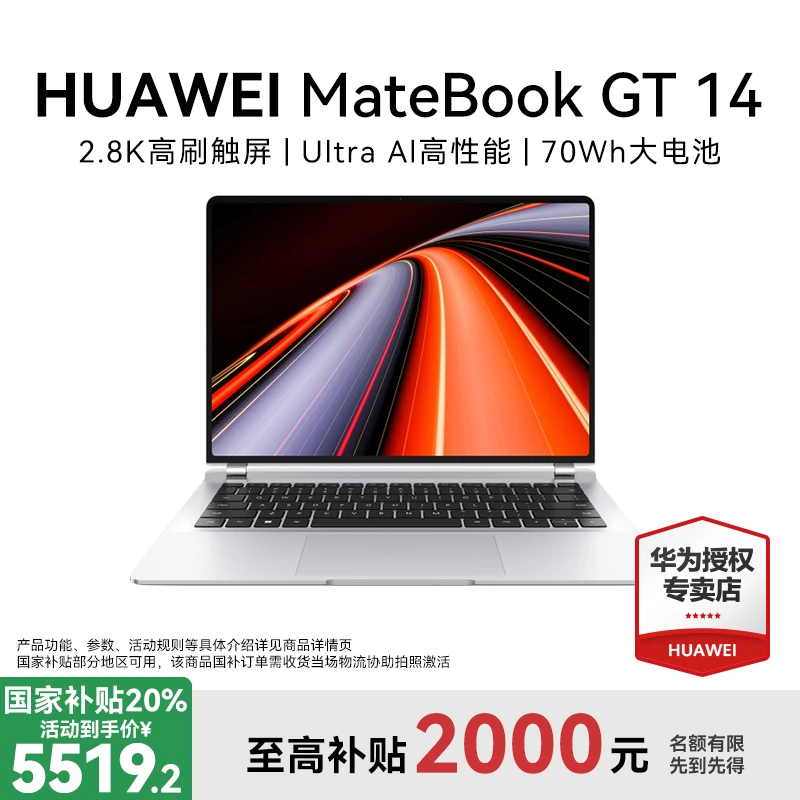 【国家补贴】华为MateBook GT 14笔记本电脑Linux版轻薄设计高性能