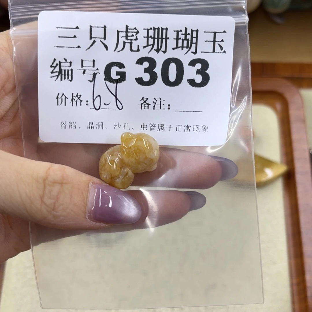 你***去未镶嵌h硅化珊瑚（珊瑚玉）