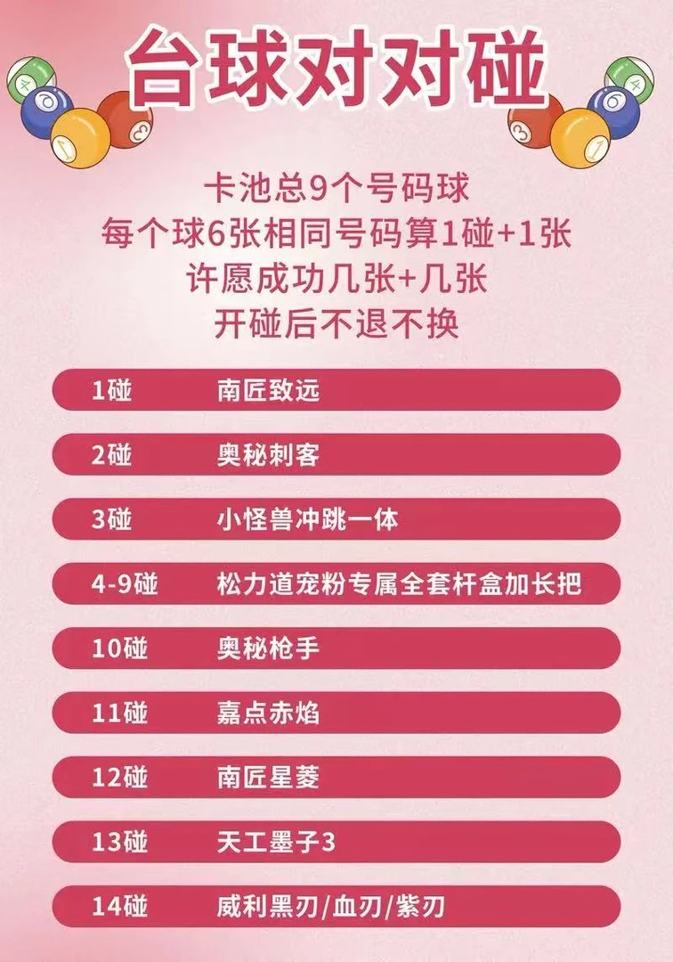 温馨台球对对碰（not退no换）