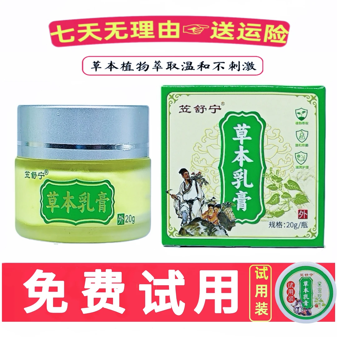 厂家正品笠舒宁草本乳膏抑菌止痒膏外用涂植物萃取护理皮肤瘙痒
