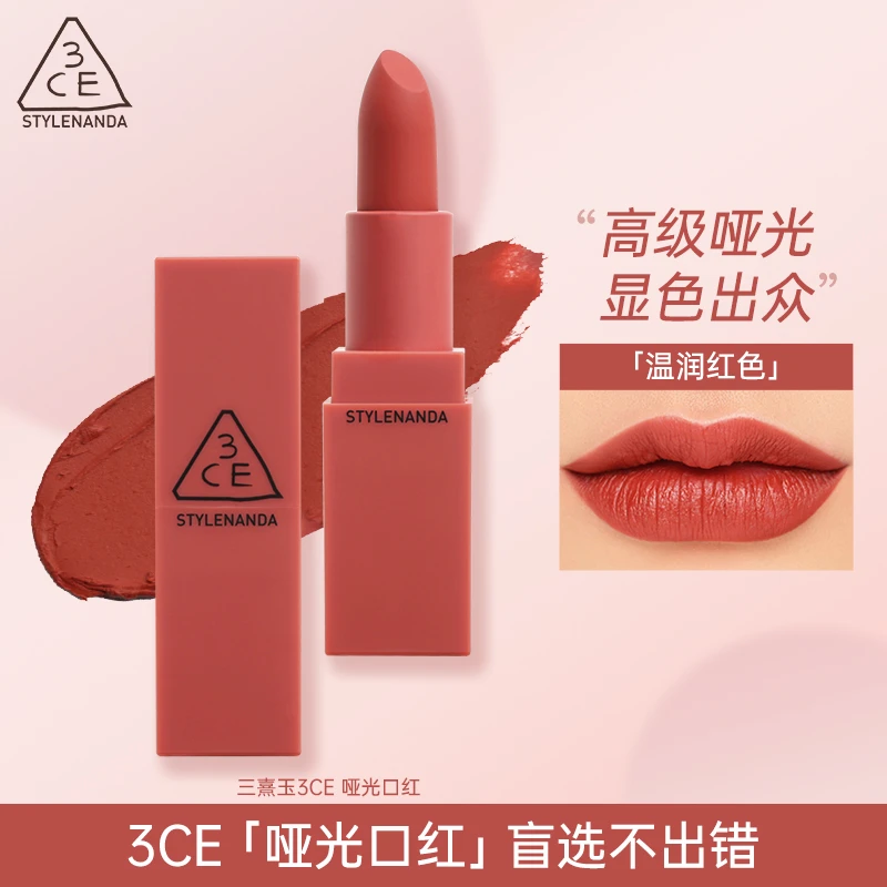 三熹玉3CE方管哑光口红南橘棕色辣椒红不易掉色雾面显白唇膏