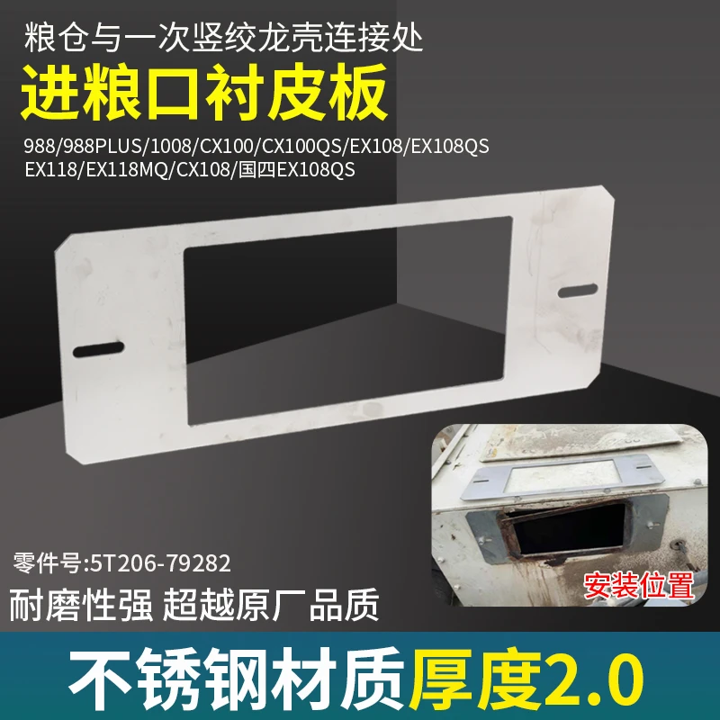 久保田EX108 CX108 EX118收割机配件进粮口衬皮粮仓与绞龙连接处