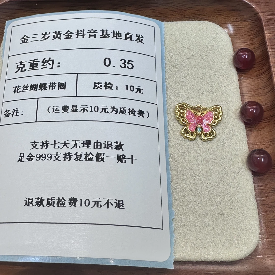 足金999烧蓝5D镂空花丝蝴蝶带圈-粉克重约0.35+玛 瑙