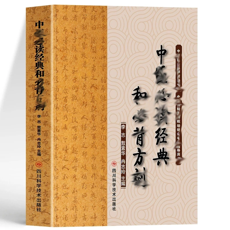 中y必读经典和必背方j正版中y基础理论书籍