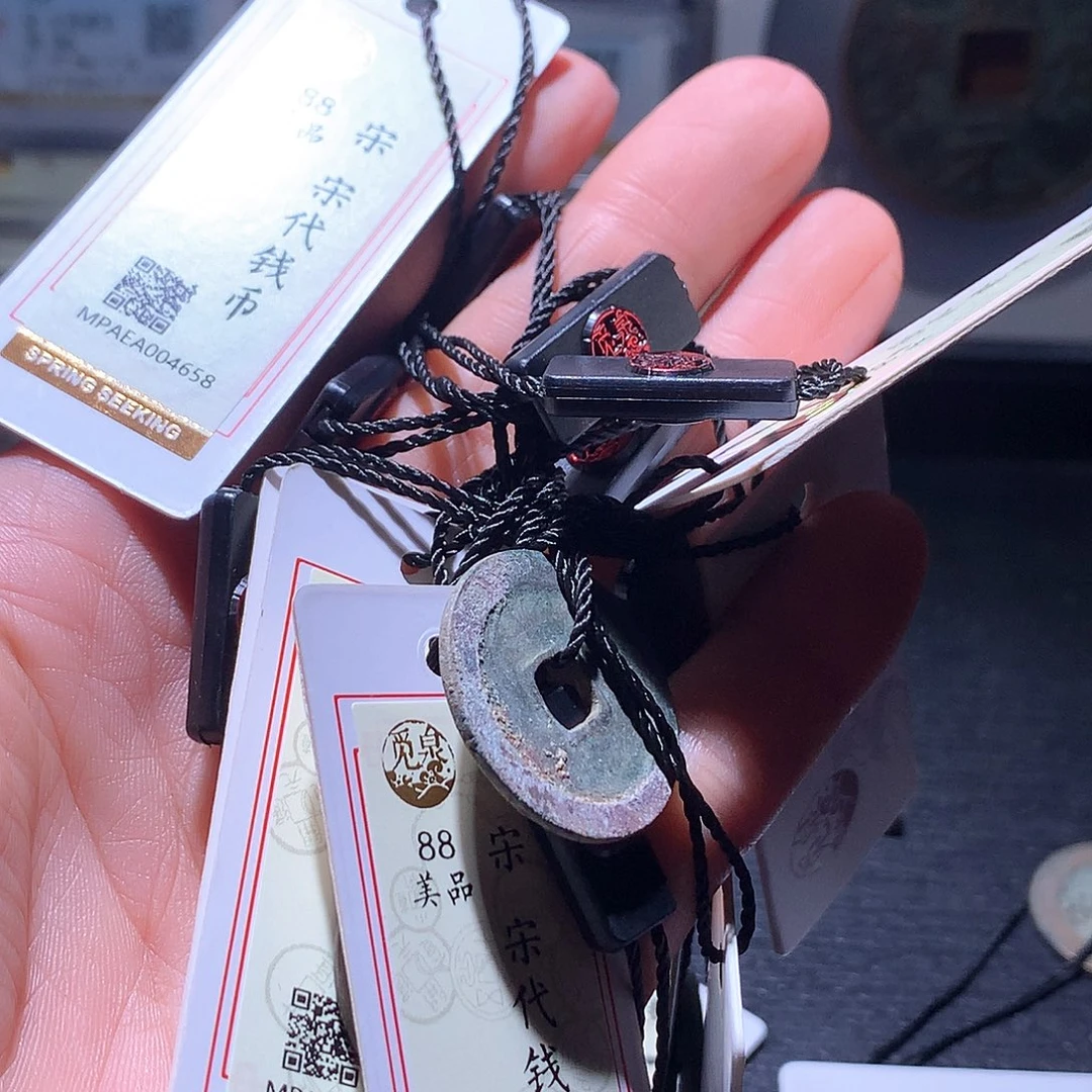 铜宋钱择优发货发财发财