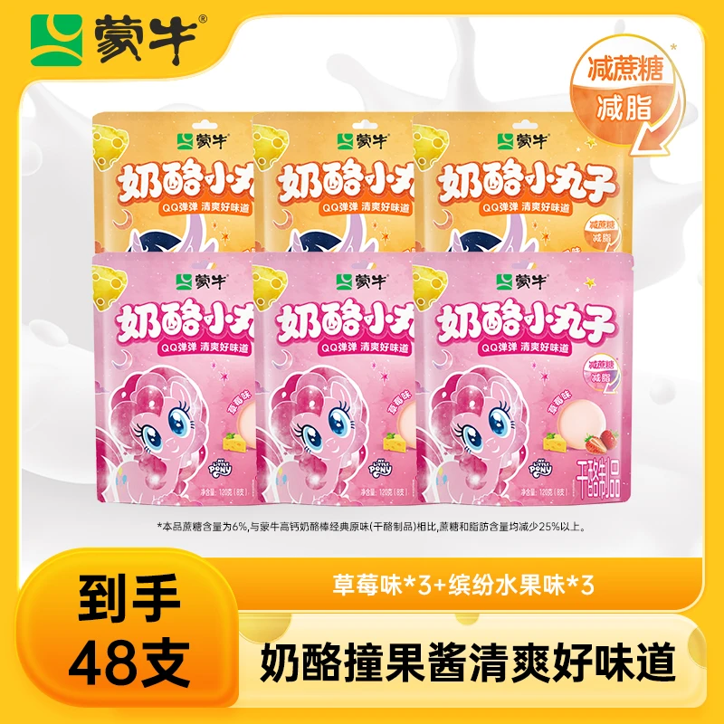 MENGNIU/蒙牛奶酪小丸子QQ弹弹添加果酱便携零食奶酪棒DSPR