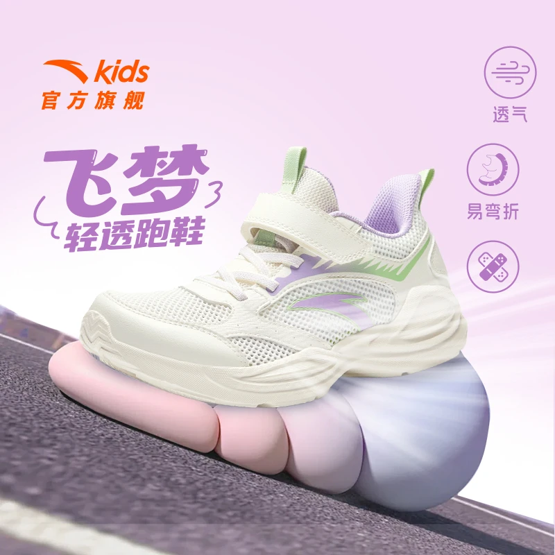 【飞梦】安踏儿童女大童跑鞋2025夏新款透气防滑青少年跑步运动鞋