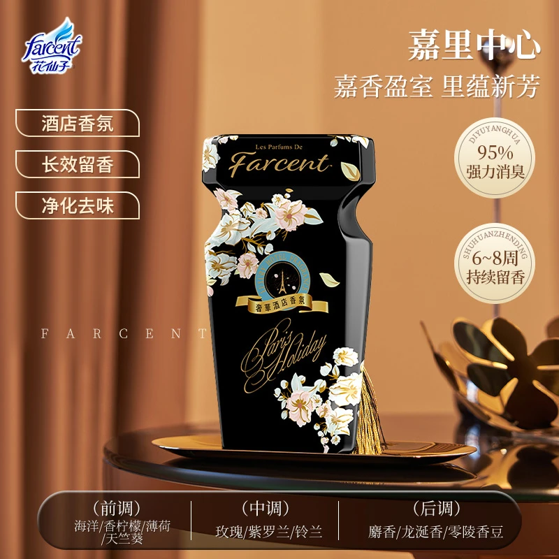 花仙子液体空气清新剂净化持久除异味高级酒店香薰家用大瓶实惠装