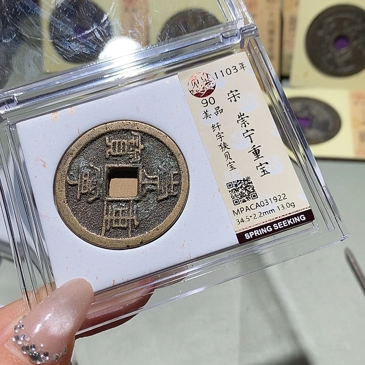 铜觅泉古钱币 小凤