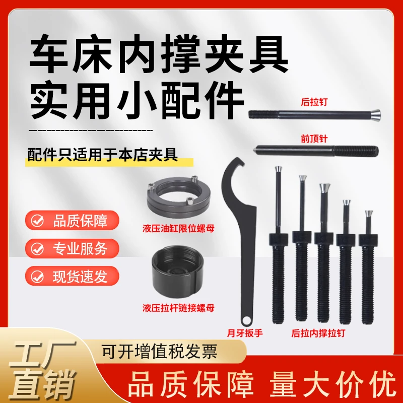 数控车床内撑夹具内撑夹头锥度拉杆拉钉螺丝配件油缸限位链接螺母