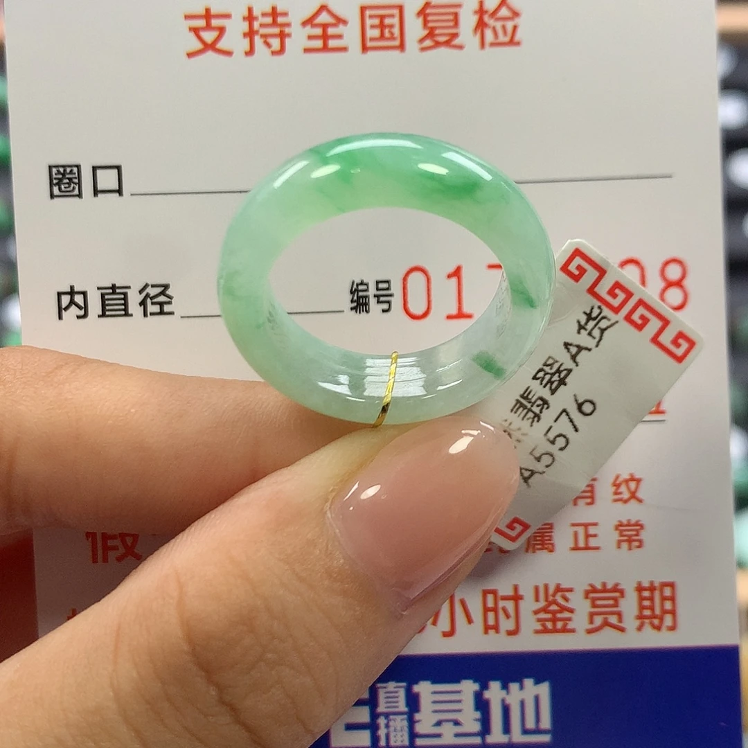 未镶嵌戒指翡翠16圈口