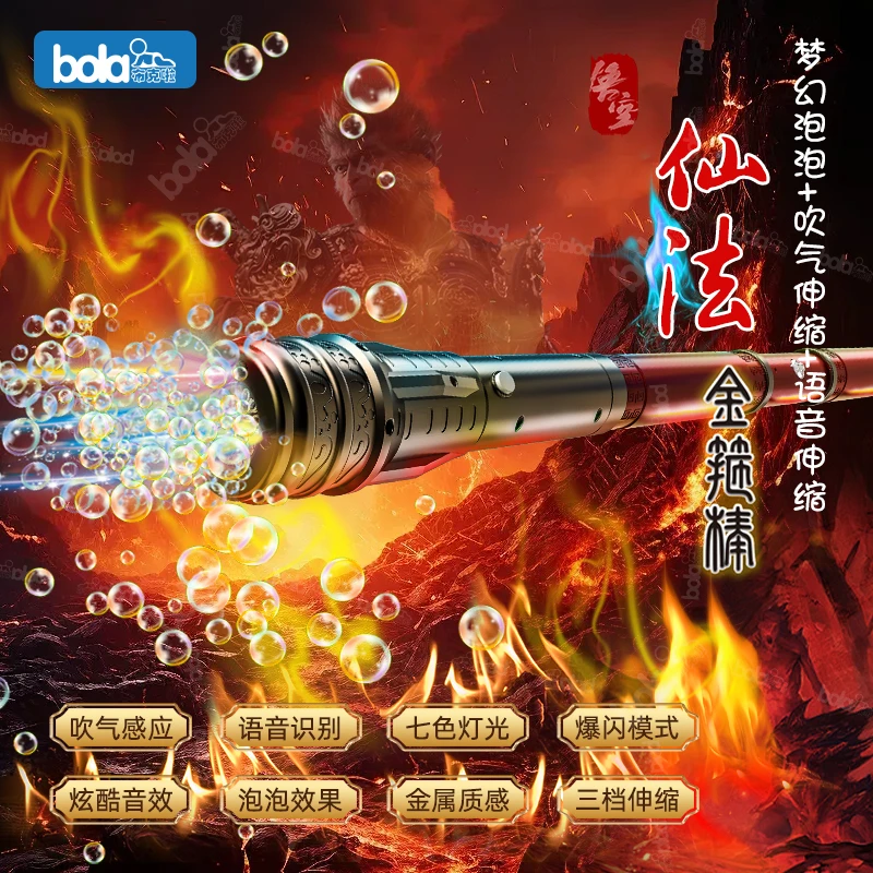 BOLKLAA/布克啦声控风控吹气自动伸缩孙悟空如意金箍棒发光玩具