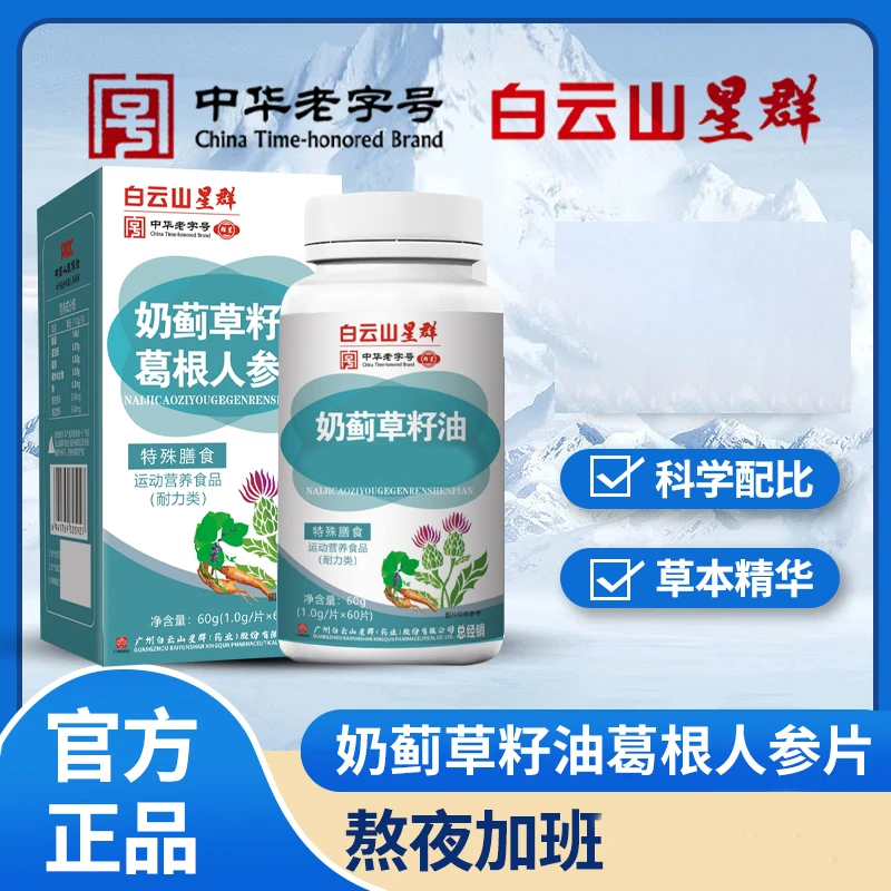 奶蓟草籽油片软骨素60片