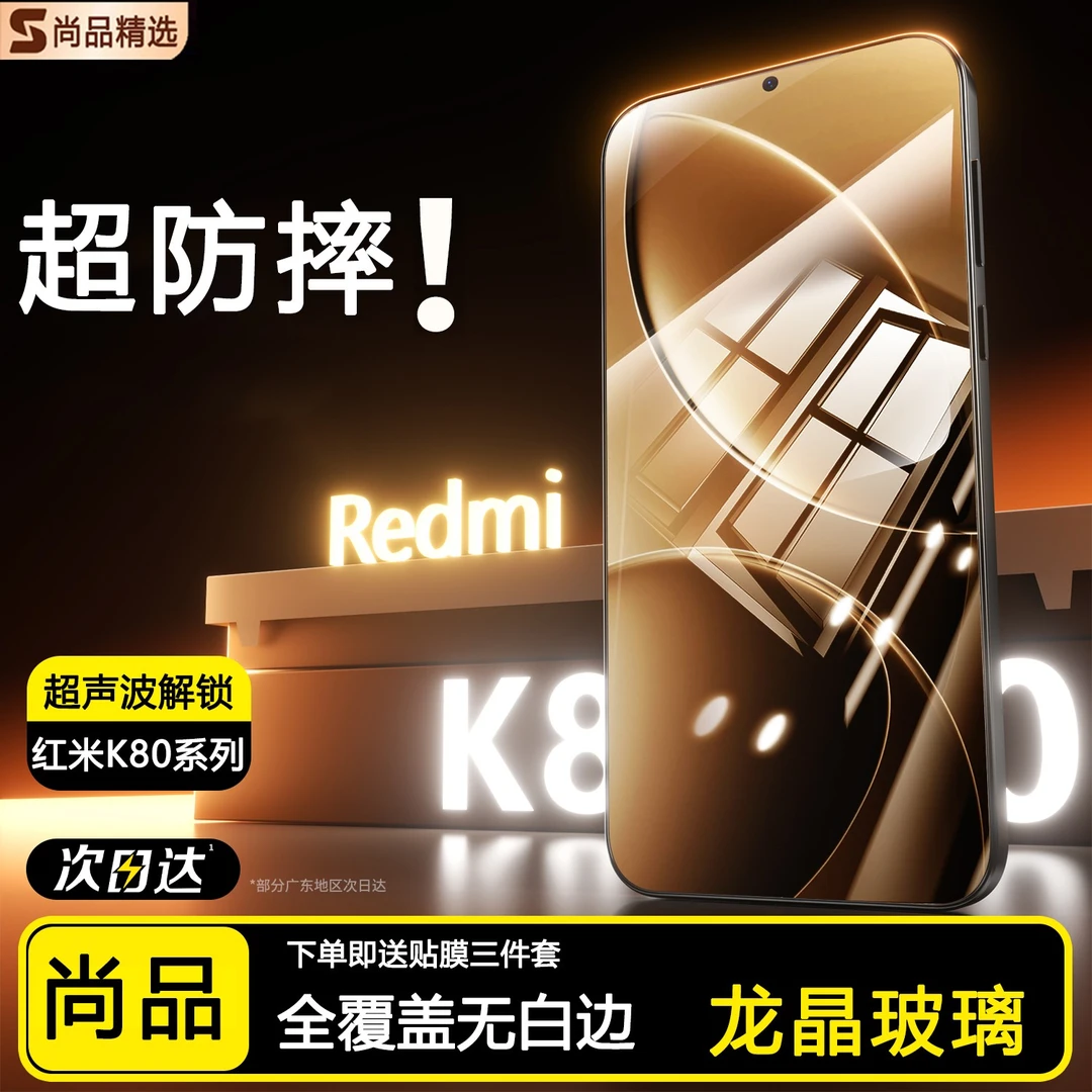 适用红米K80超声波解锁无尘舱钢化膜小米k80pro全屏覆盖k70保护膜