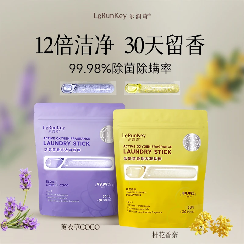 乐润奇爆炸盐香氛洗衣凝珠留香珠五合一持久留香护色浓缩洗衣液