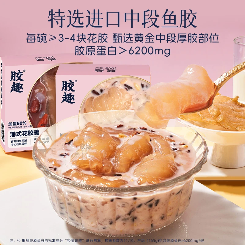 港式甜品花胶羹牛奶血糯米味开盖即食中秋送礼滋养165g