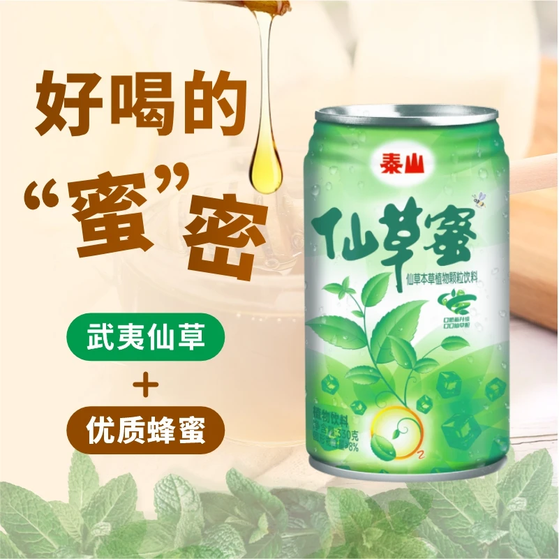泰山仙草蜜330克*12罐烧仙草植物草本好喝罐装拆箱解腻整箱装消暑