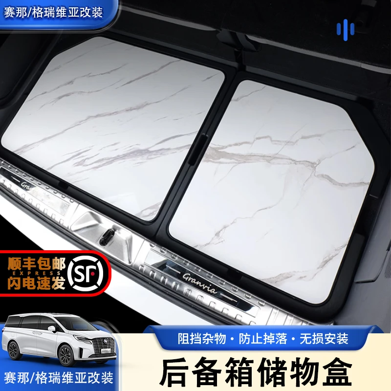 赛那后备箱储物盒升级版收纳箱格瑞维亚塞纳大理石收纳盒汽车用品