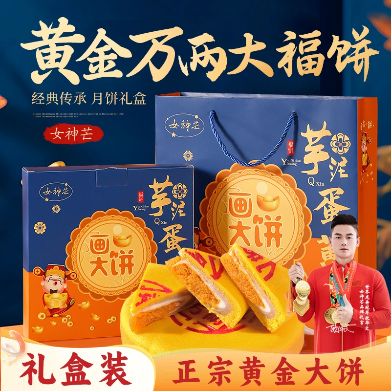 女神芒黄金万两大福饼芋泥肉松咸蛋黄拉丝麻薯中秋月饼