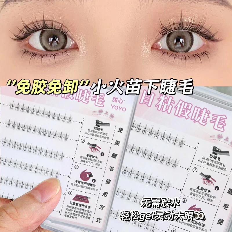 甜心柚柚免胶小火苗下睫毛自然真分段透明空气梗单簇假睫毛