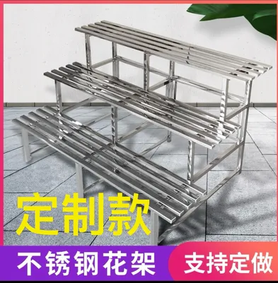可定制尺寸的不锈钢花架（备注尺寸）